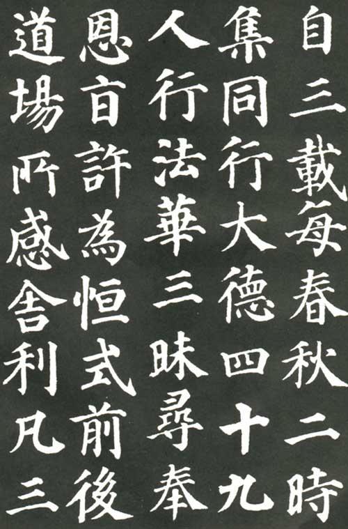 颜真卿书法 颜真卿书法