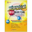 彩票投注站行销制胜方略