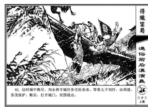 连环画《得陇望蜀》插图