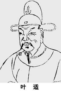 叶适 叶适