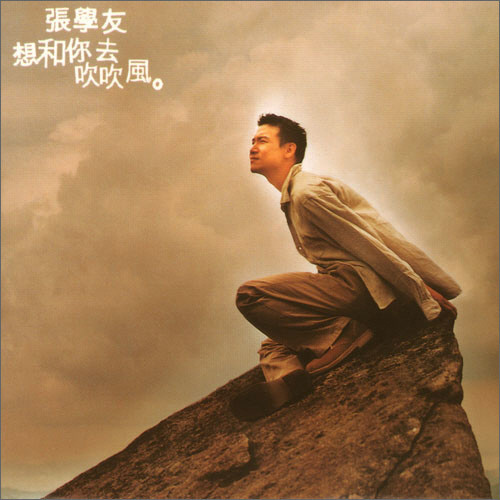 三天两夜(张学友演唱歌曲) 三天两夜(张学友演唱歌曲)