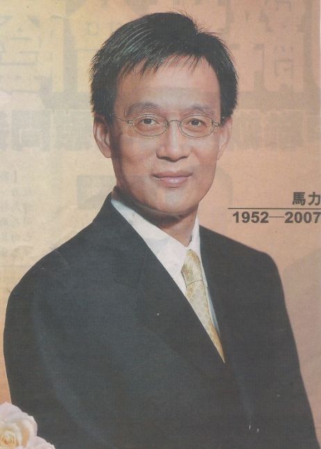 马力(香港立法会原议员)