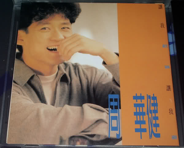 你现在还好吗(周华健演唱的歌曲) 你现在还好吗(周华健演唱的歌曲)