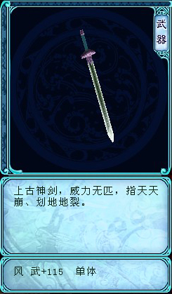 《仙剑奇侠传三外传·问情篇》中的无尘剑