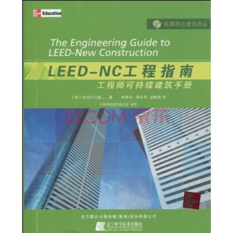 LEED-NC工程指南 LEED-NC工程指南