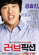 爱情小说(2012年孔孝真主演韩国电影)