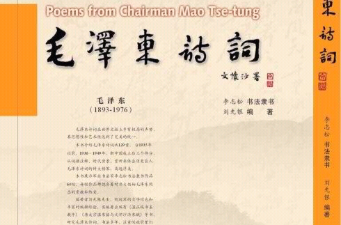 毛泽东诗词欣赏 毛泽东诗词欣赏