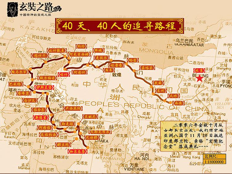 玄奘之路(2006中印友好年大型文化交流活动) 玄奘之路(2006中印友好年大型文化交流活动)