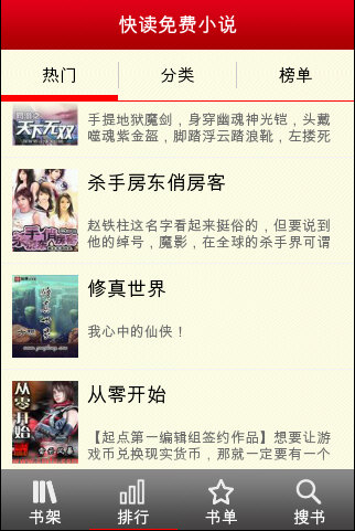 快读免费小说 快读免费小说