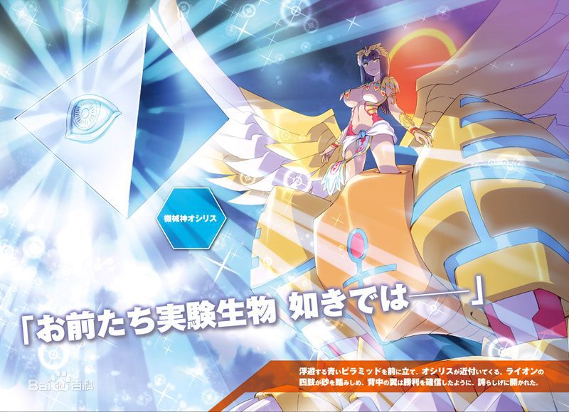 奥西里斯(轻小说《魔装学园H×H》角色)