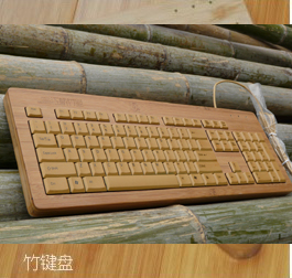 竹键盘 竹键盘