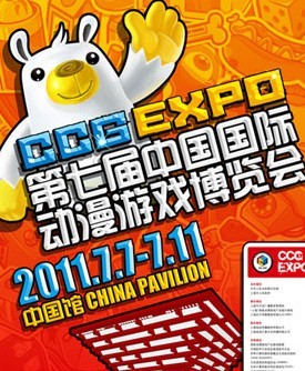 动漫游戏博览会海报 动漫游戏博览会海报