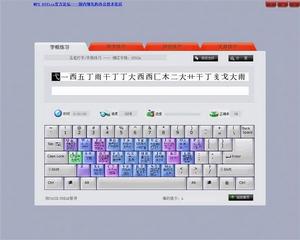 金山打字通