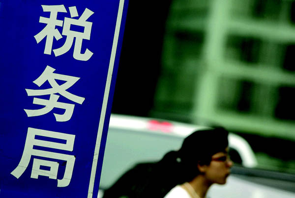 二手房交易税费
