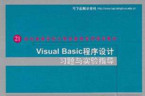 Visual Basic程式设计习题与实验指导 Visual Basic程式设计习题与实验指导