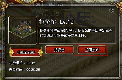 三顾茅庐 三顾茅庐
