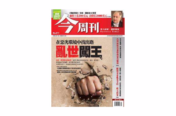 今周刊