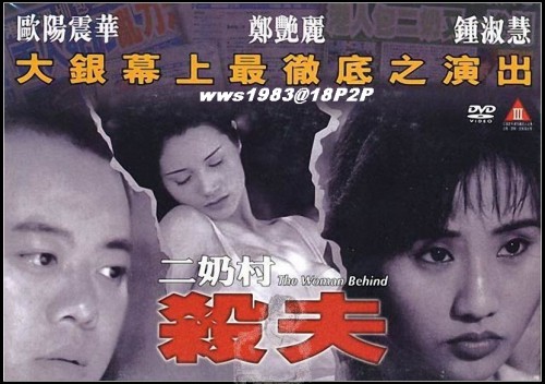 二奶村之杀夫 二奶村之杀夫