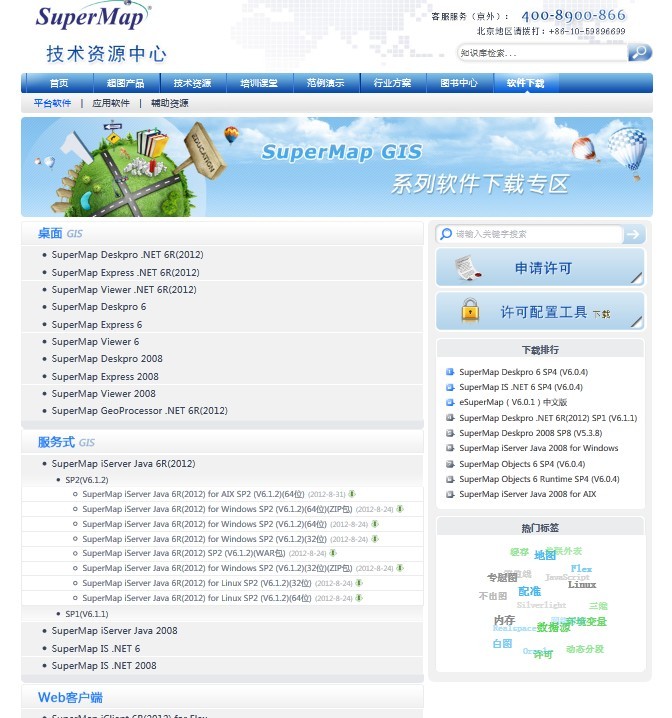 SuperMap软体下载专区 SuperMap软体下载专区