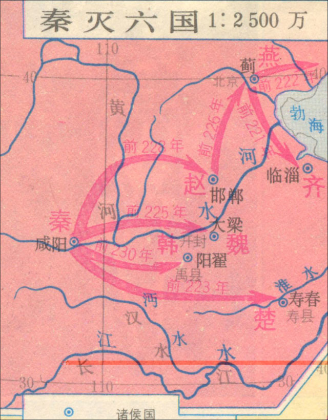 秦灭六国图 秦灭六国图