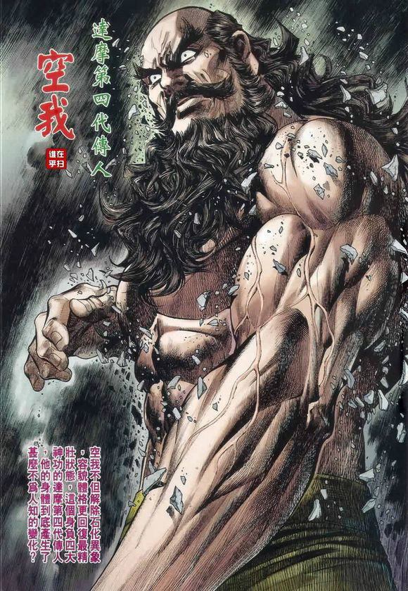 空我(漫画《王风雷传》的角色)