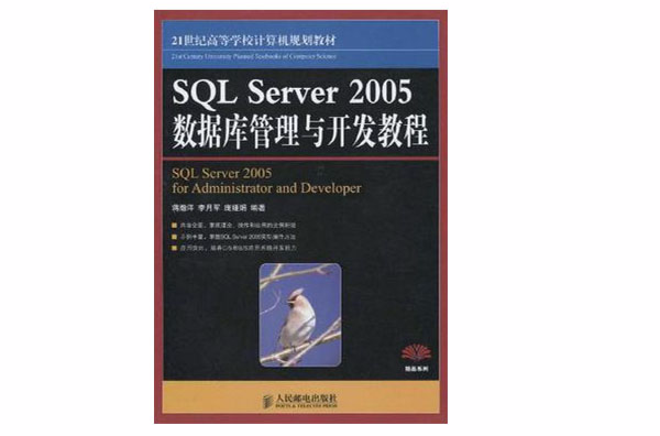 SQL Server 2005资料库管理与开发教程 SQL Server 2005资料库管理与开发教程