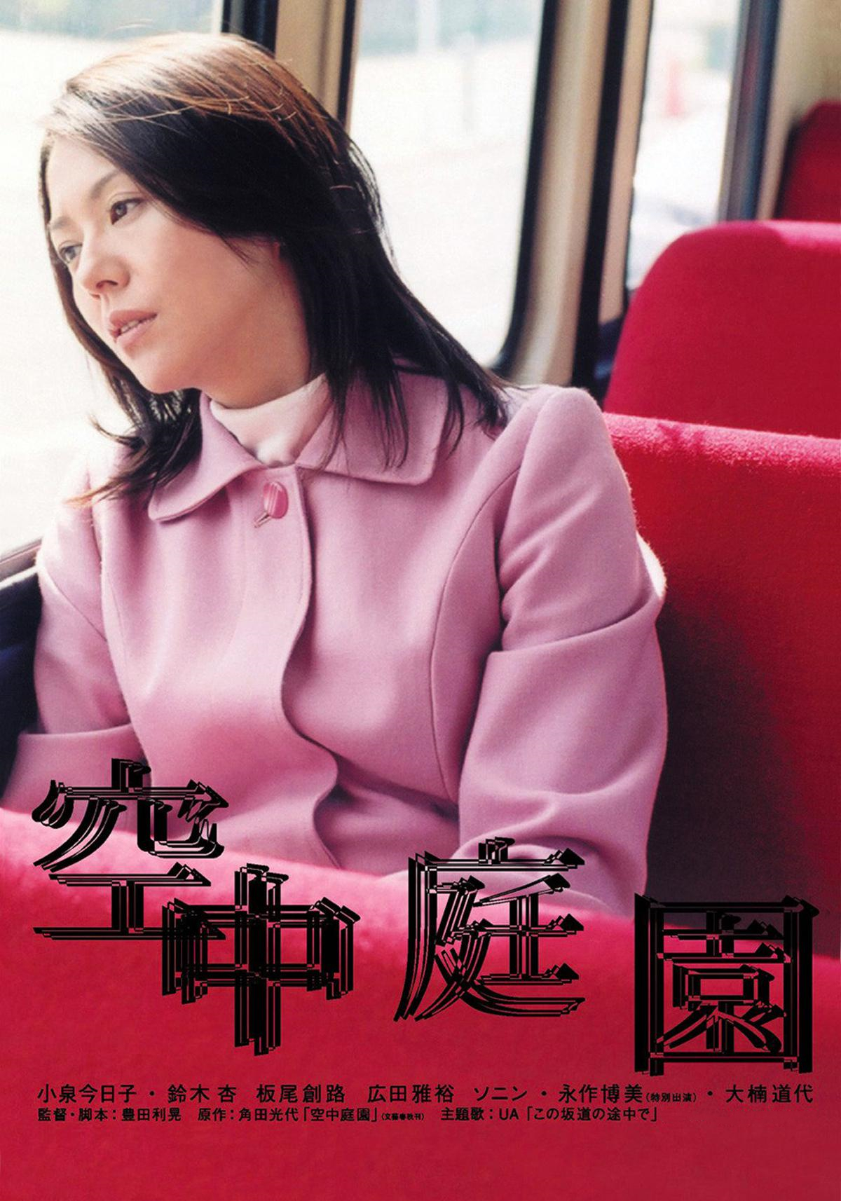 《空中庭院》 《空中庭院》
