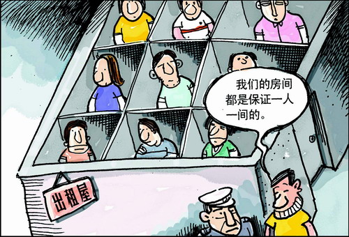 租房人 租房人