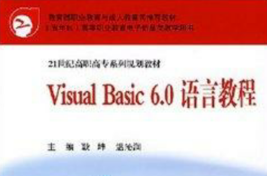 Visual Basic6.0语言教程 Visual Basic6.0语言教程