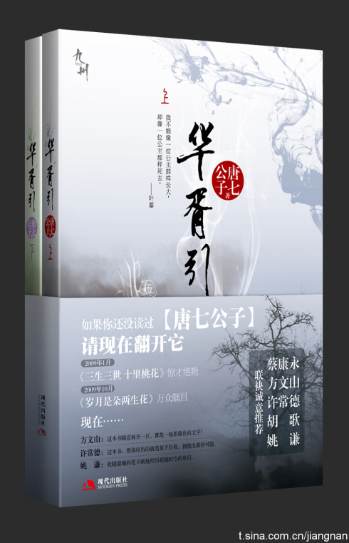 华胥引实体书封面 华胥引实体书封面