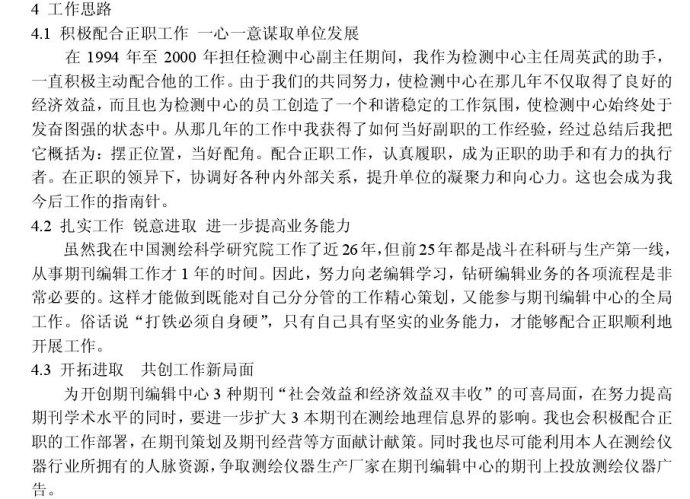 竞聘演讲稿(报告文书)