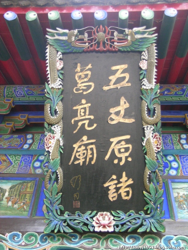 五丈原诸葛亮庙博物馆