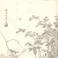 竹里馆(唐诗)