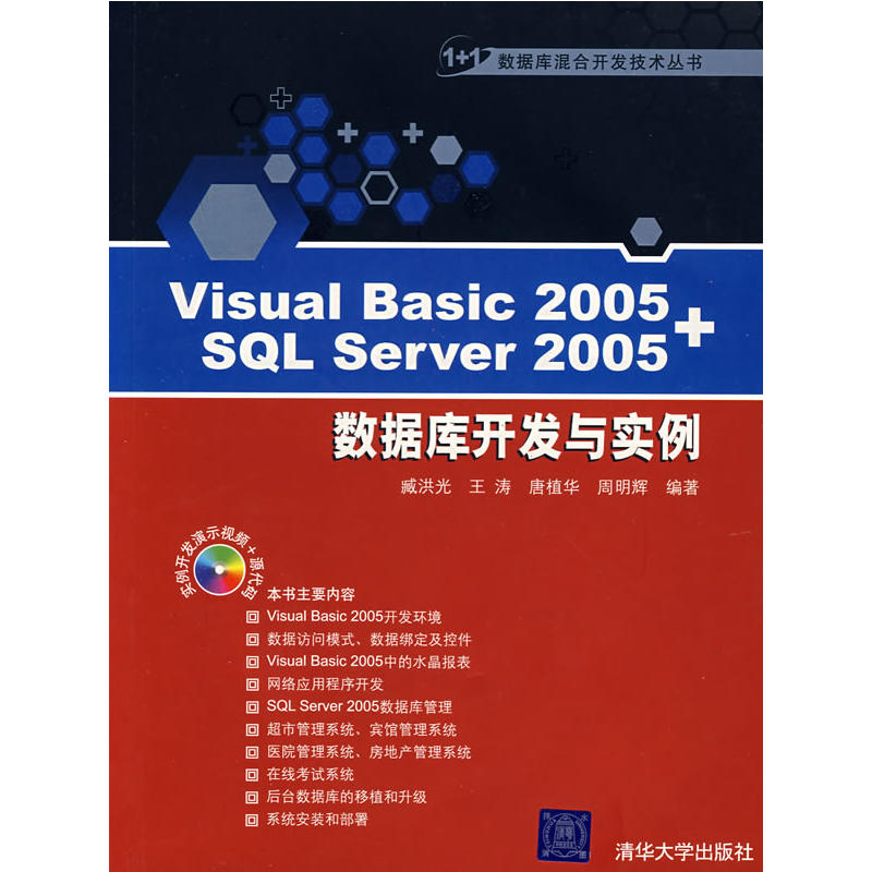 Visual Basic 2005+SQL Server 2005资料库开发与实例 Visual Basic 2005+SQL Server 2005资料库开发与实例