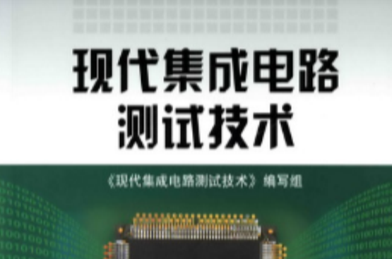 积体电路设计与集成系统专业