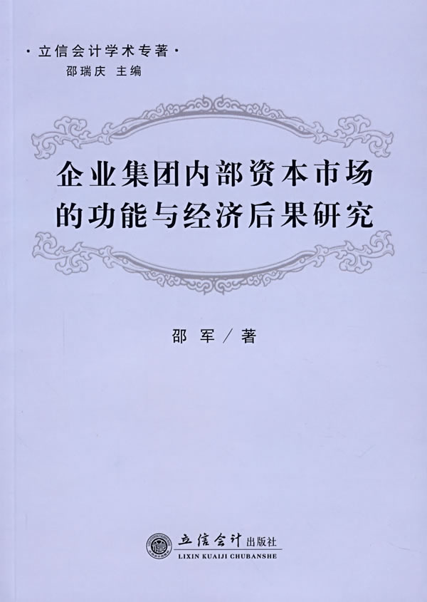 立信会计出版社出版的图片