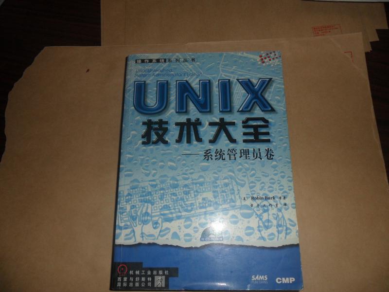 UNIX技术大全