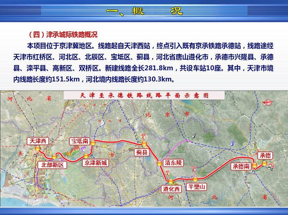 津承城际平面布置图(遵化方案) 津承城际平面布置图(遵化方案)