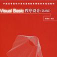 Visusl Basic 程式设计第二版 Visusl Basic 程式设计第二版
