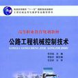 交通设备与控制工程专业 交通设备与控制工程专业
