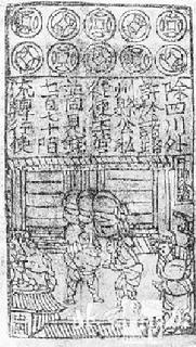 交子 交子