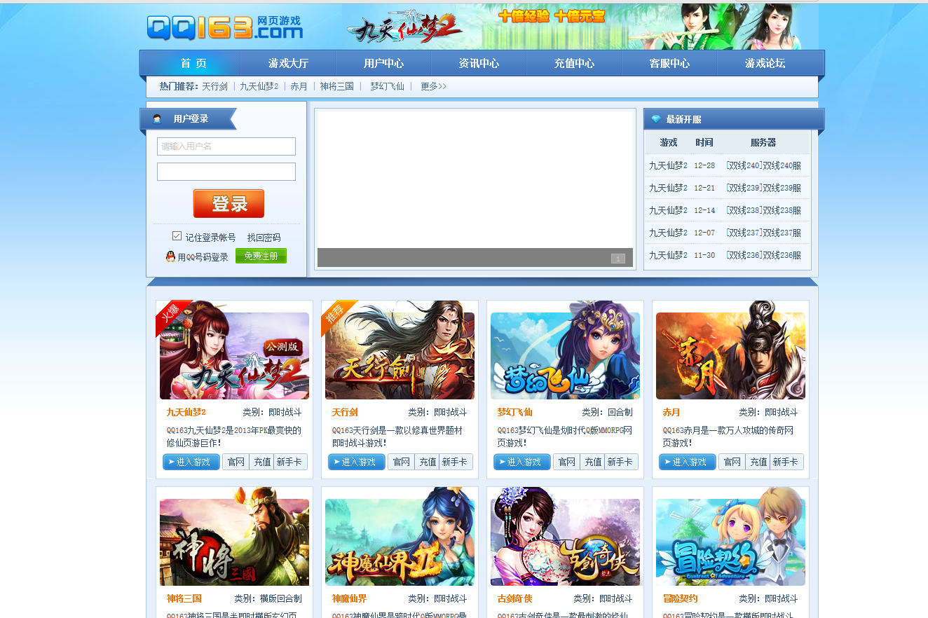 QQ163网页游戏 QQ163网页游戏