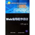 Web应用程式设计