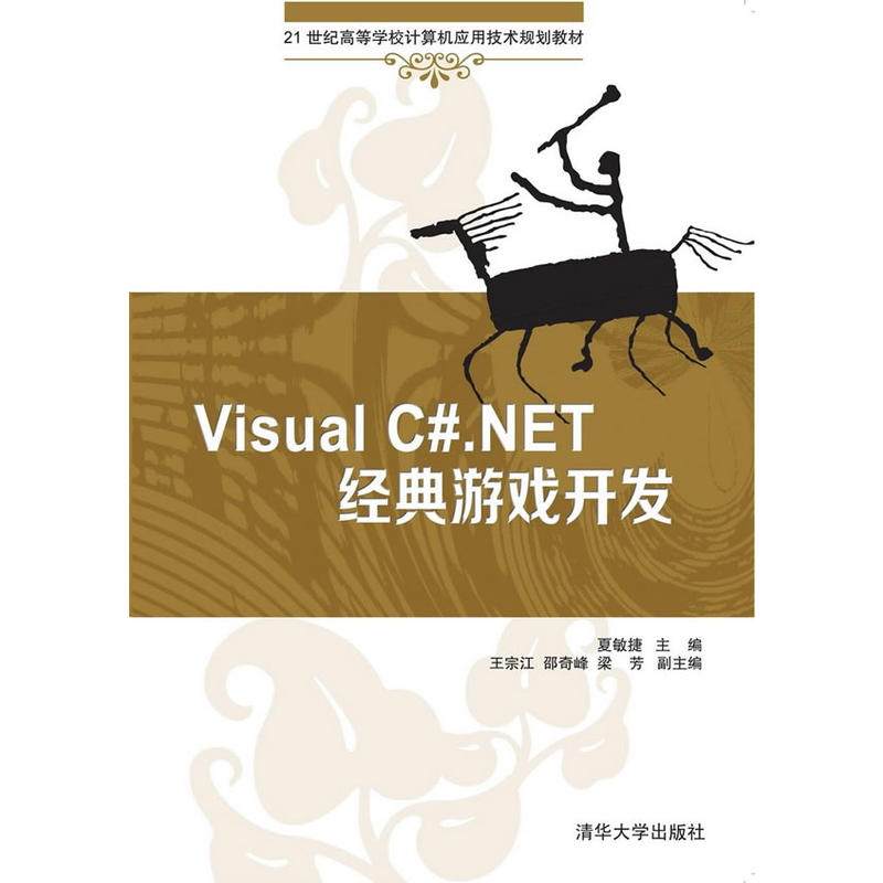 Visual C#.NET经典游戏开发 Visual C#.NET经典游戏开发