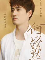 何以笙箫默(2015年钟汉良、唐嫣主演电视剧)
