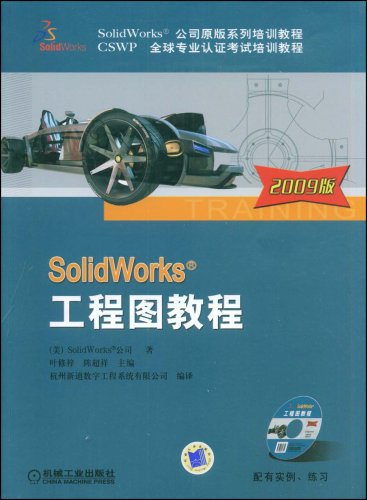 SolidWorks工程图教程 SolidWorks工程图教程
