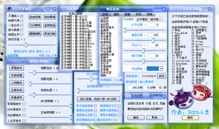 仙剑奇侠传5前传修改器