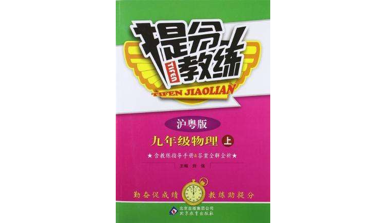 九年级物理(上沪粤版) 九年级物理(上沪粤版)