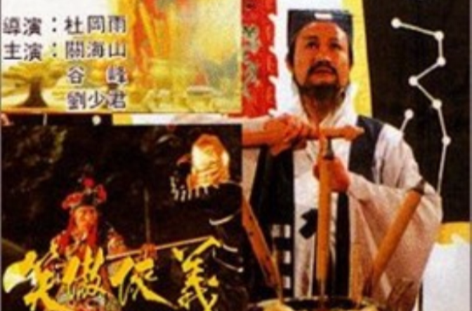 笑傲侠义黄大仙 笑傲侠义黄大仙