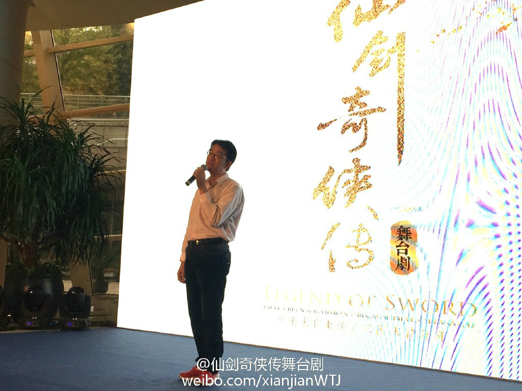 仙剑之父 姚壮宪 发布会致辞 仙剑之父 姚壮宪 发布会致辞